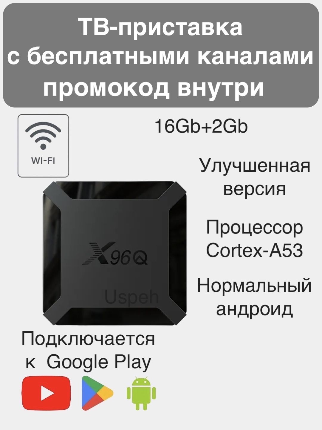 МедиаплеерСмартТВприставкадлятелевизора2023годаX96Q,АндроидТВбокс,WI-FI1.8гбпамятисвозможностьюсмотретьбесплатноканалыAndroid,1ГБ/8ГБ,Wi-Fi,черный