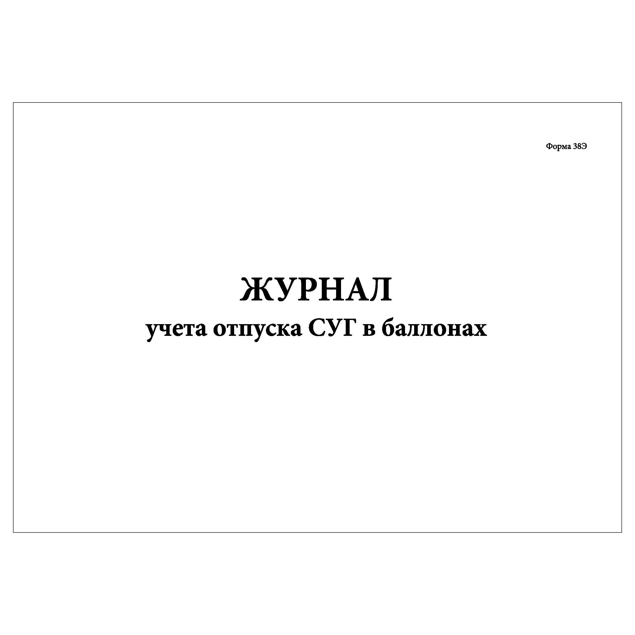Журнал учета отпусков. Журнал учета отпусков
