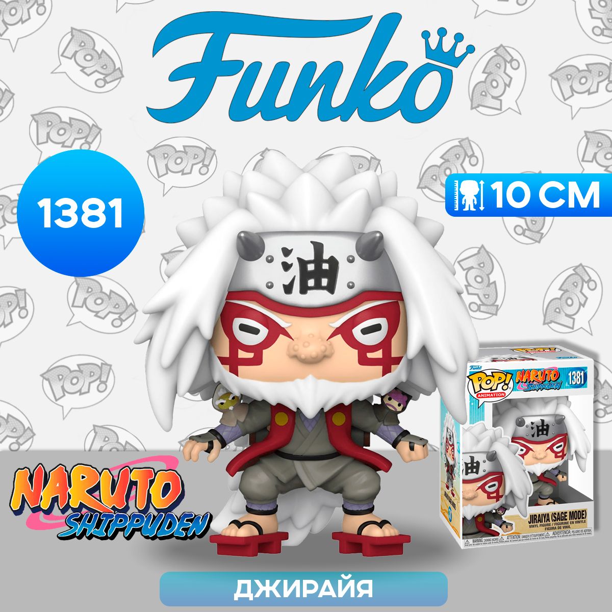 Фигурка Funko POP! Animation Naruto Shippuden Jiraiya (Sage Mode) (Exc)  (1381) 66477 / Фигурка Фанко ПОП! по мотивам аниме 