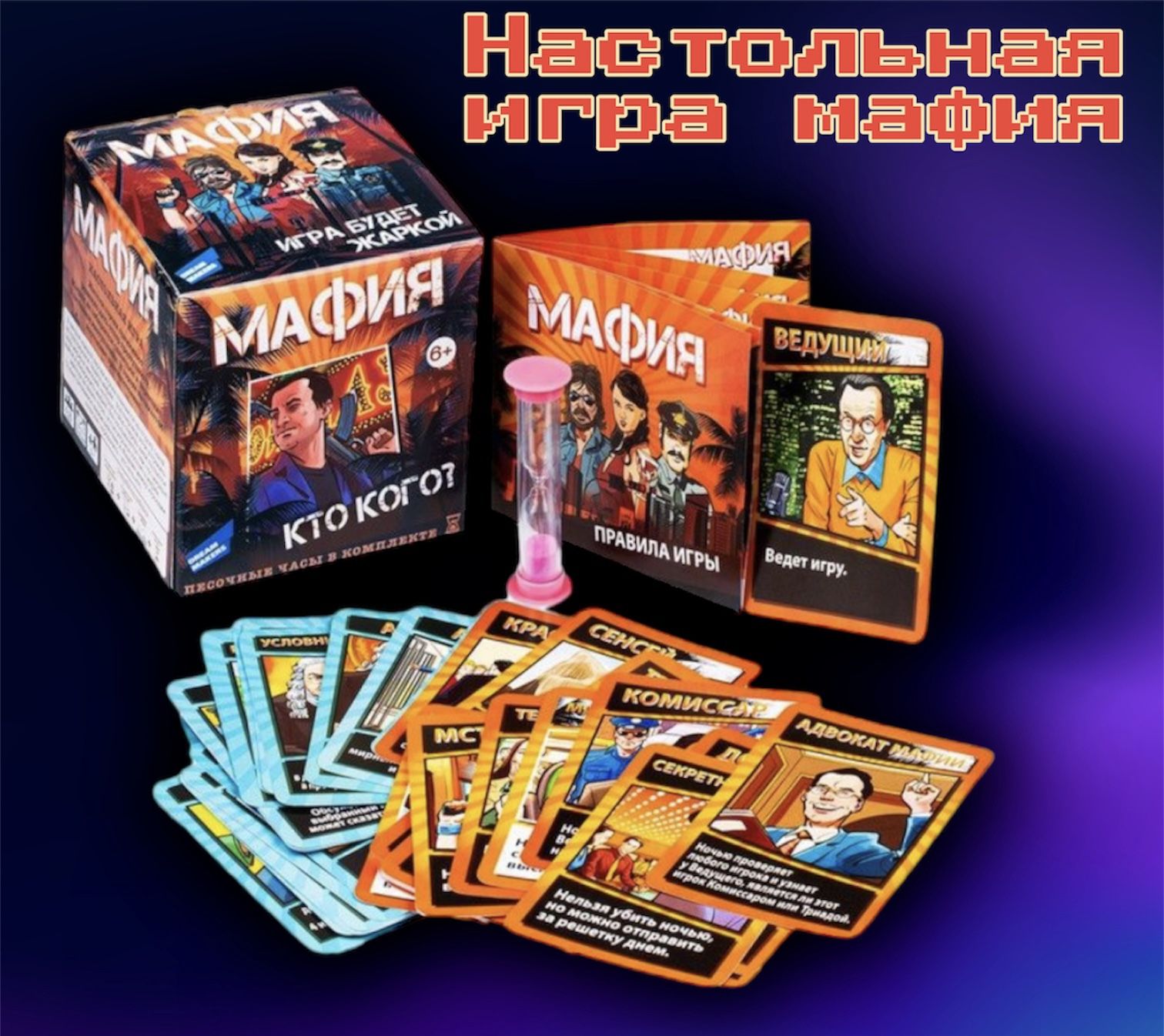 Настольная игра мафия