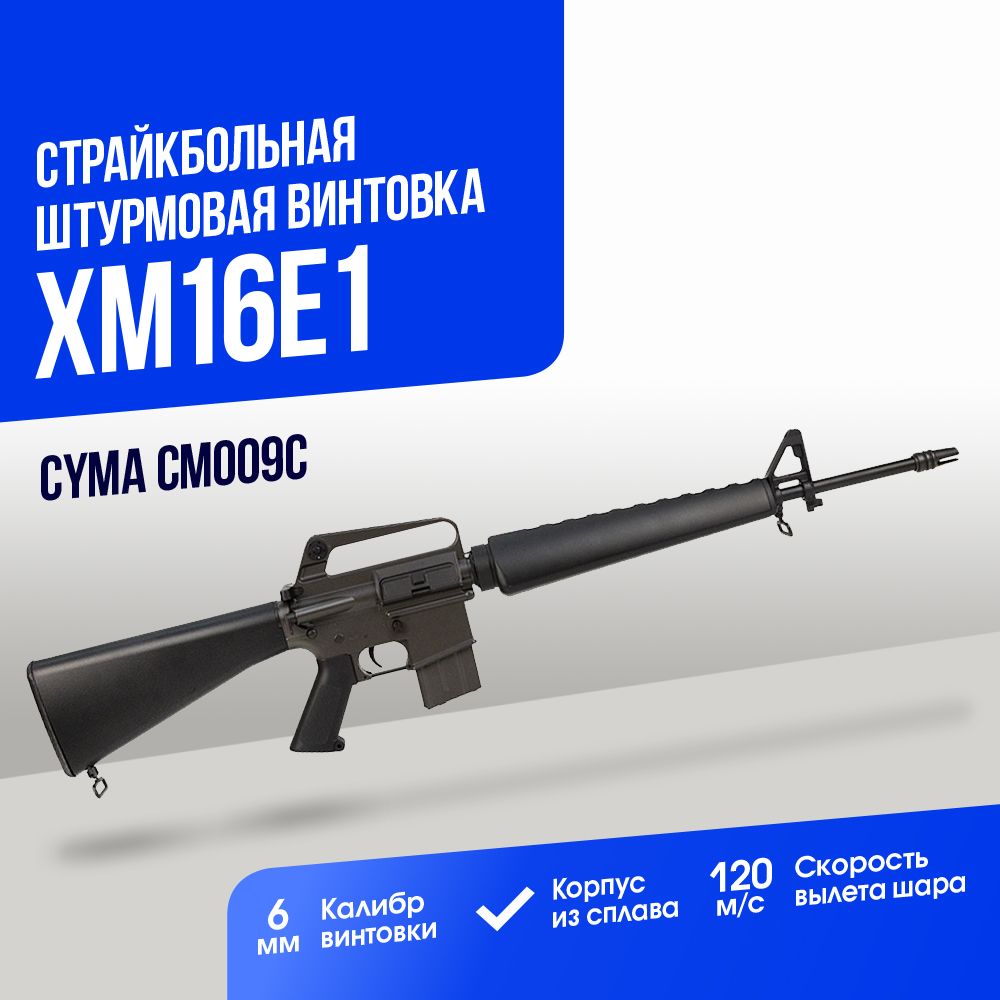 Автомат страйкбольный: Штурмовая винтовка Cyma Colt Model 603 - ХM16Е1 (CM009C)