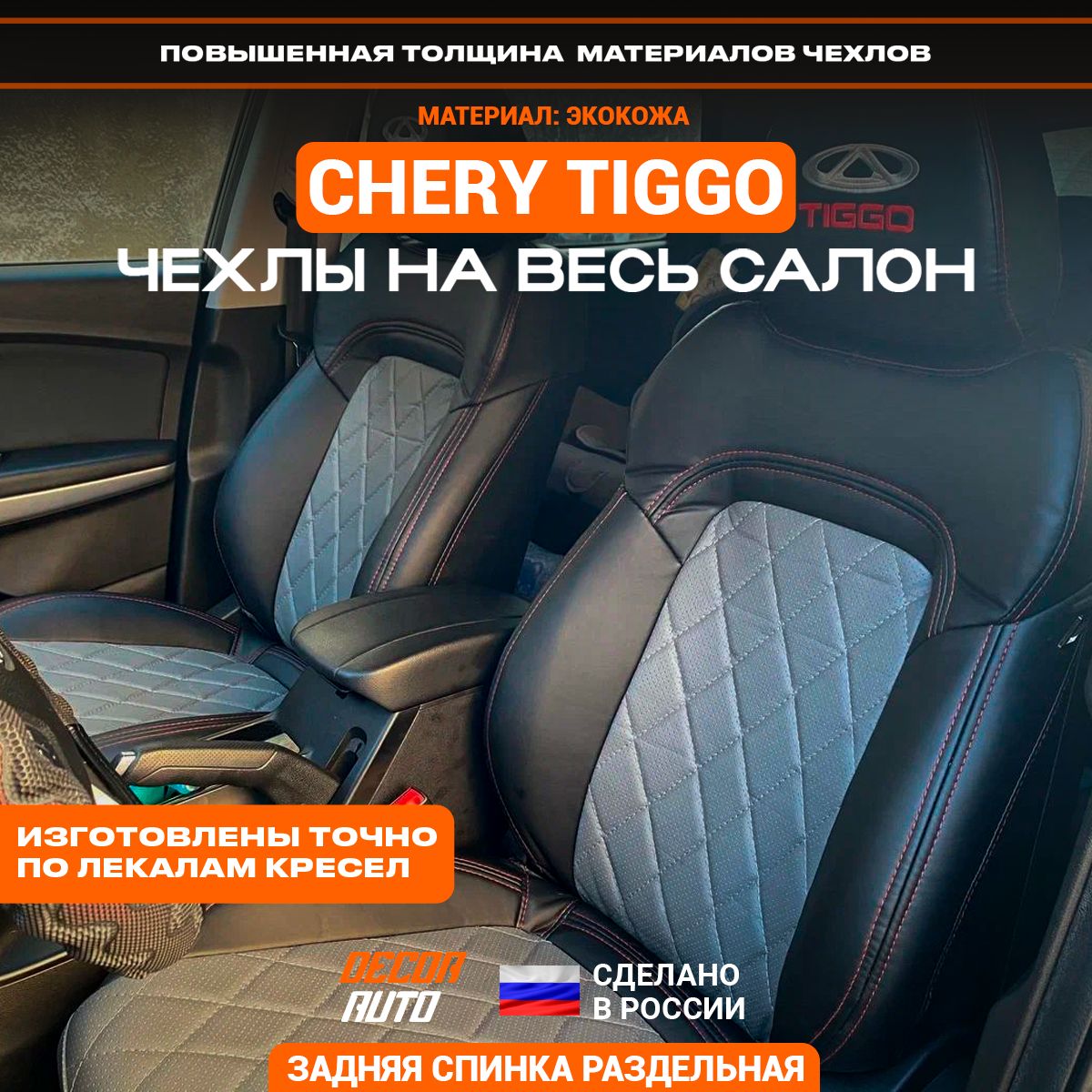 Чехлы На Чери Тигго 4 Про Купить