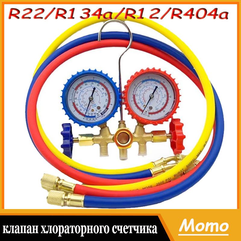 R22/R134a/R12/R404a Манометрический коллектор CT-536G заправочный двух вентильный + 3 шланга 90см