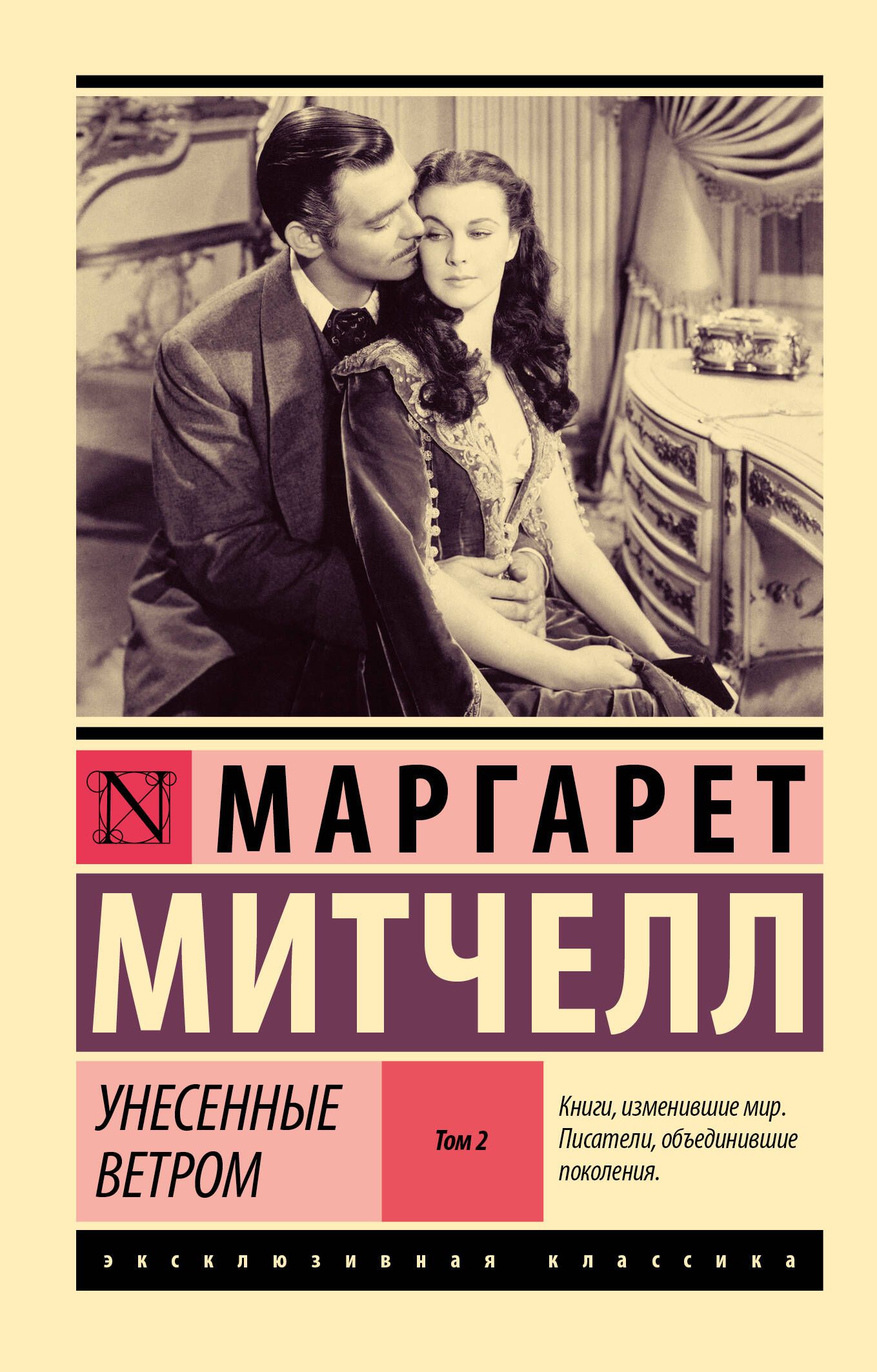 Маргарет Митчелл (1900 – 1949) – американская писательница, автор романа «<b>У...</b>