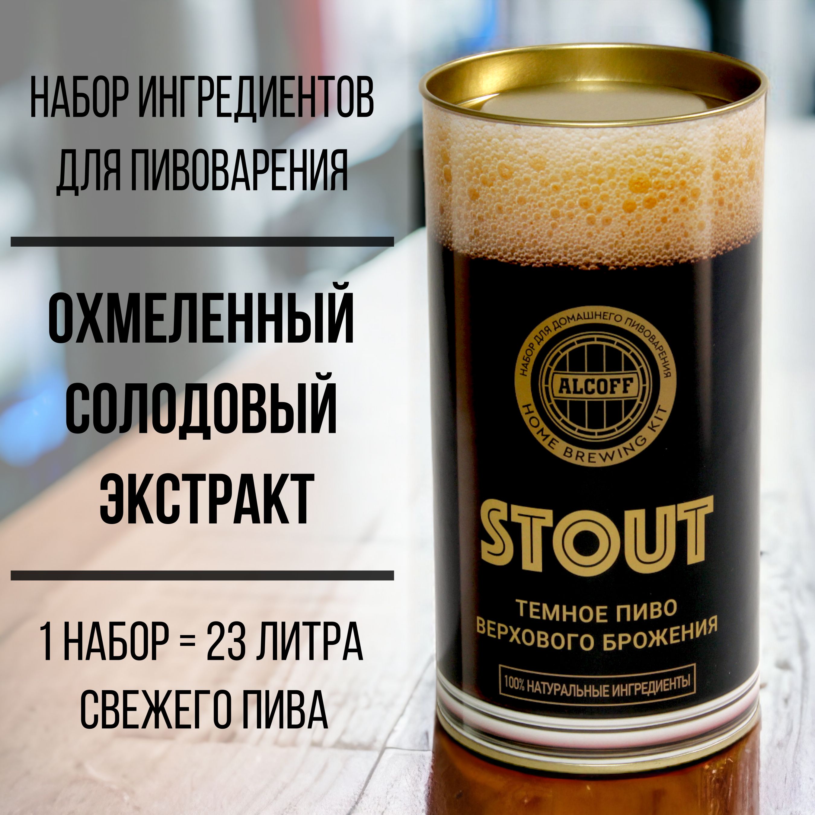 Охмелённый солодовый экстракт STOUT темное 1,7 кг - купить с доставкой по  выгодным ценам в интернет-магазине OZON (1160183785)