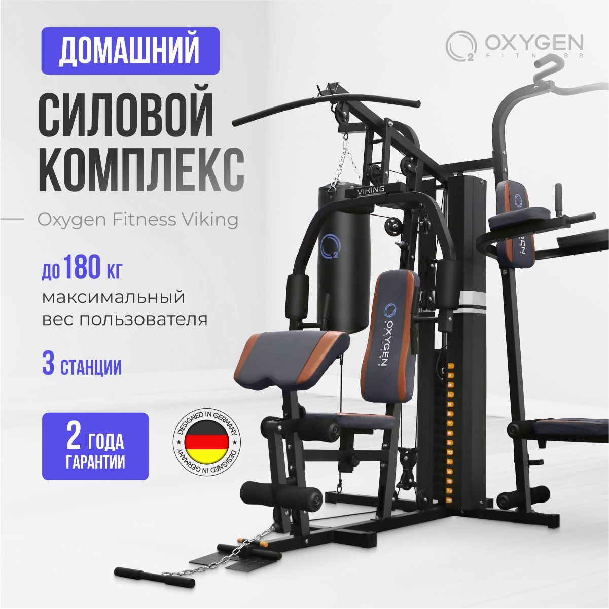 Силовой комплекс OXYGEN FITNESS VIKING купить по низкой цене с доставкой в  интернет-магазине OZON (1237315031)