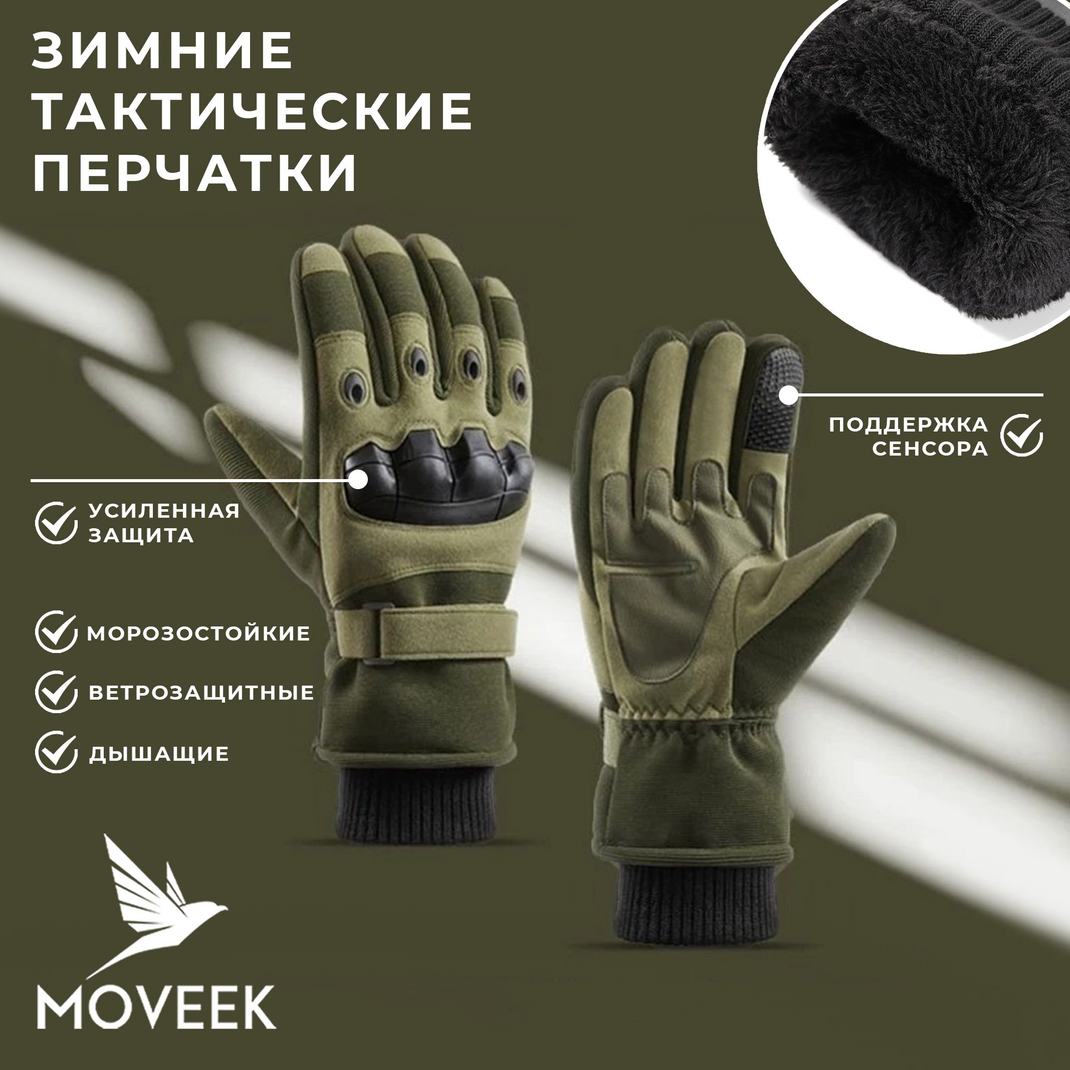 MOVEEKТактическиеперчатки,размер:XL