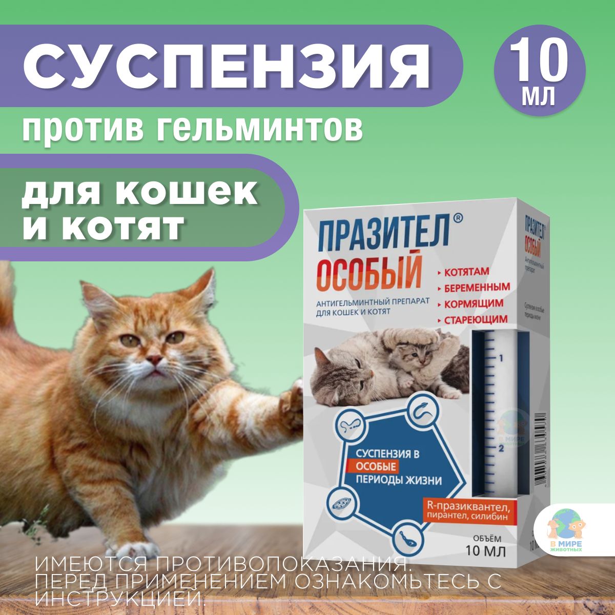 Празител суспензия для кошек и котят отзывы