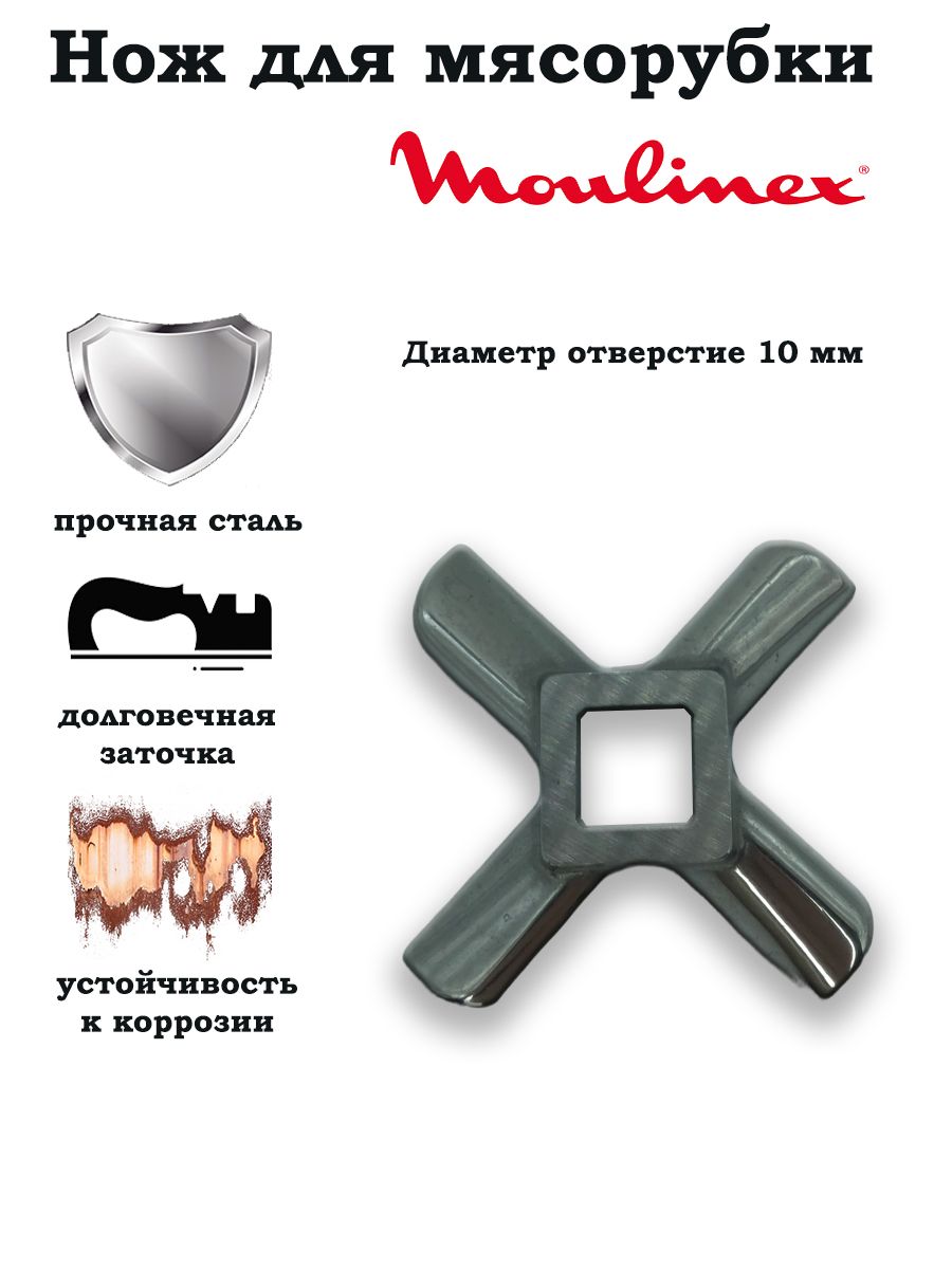 Нож для мясорубки Moulinex HV8 SS-193517