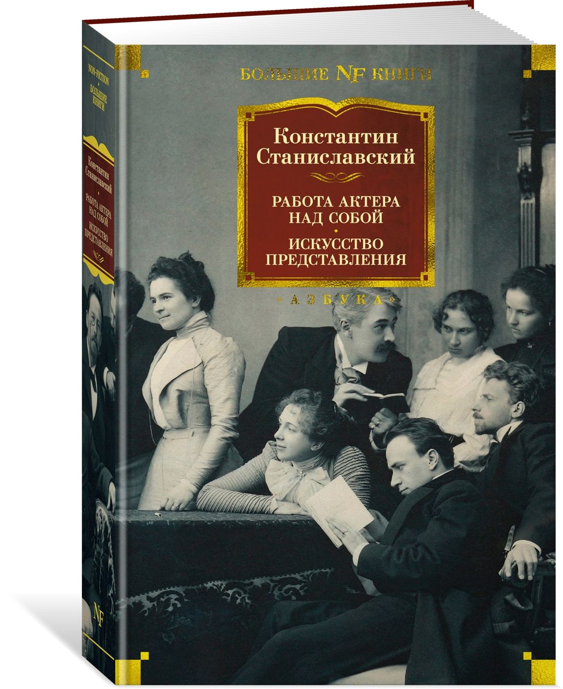 Работа актера над собой. Искусство представления | Станиславский Константин  Сергеевич - купить с доставкой по выгодным ценам в интернет-магазине OZON  (564035034)