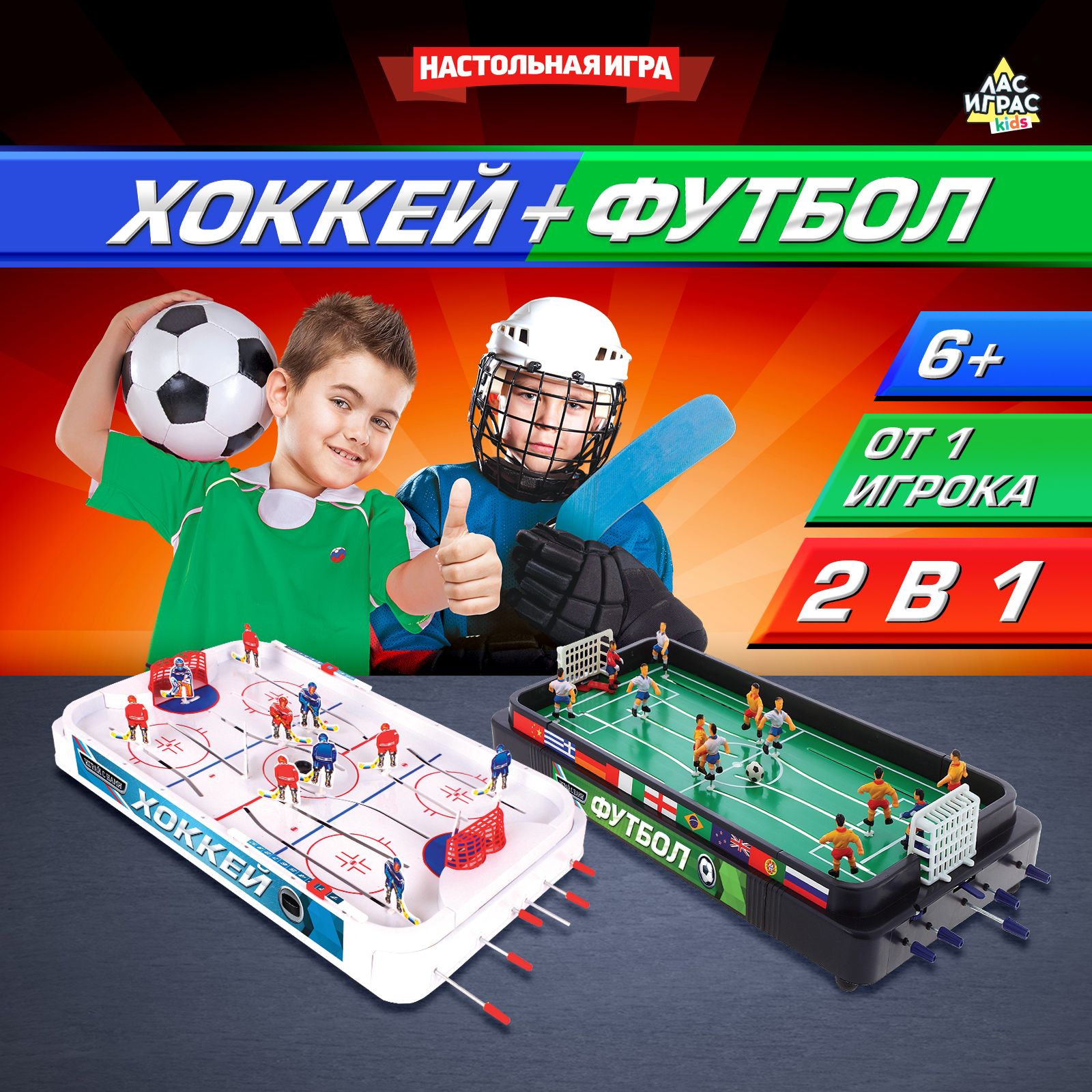 Настольная игра "Хоккей + Футбол", 2 в 1, для детей