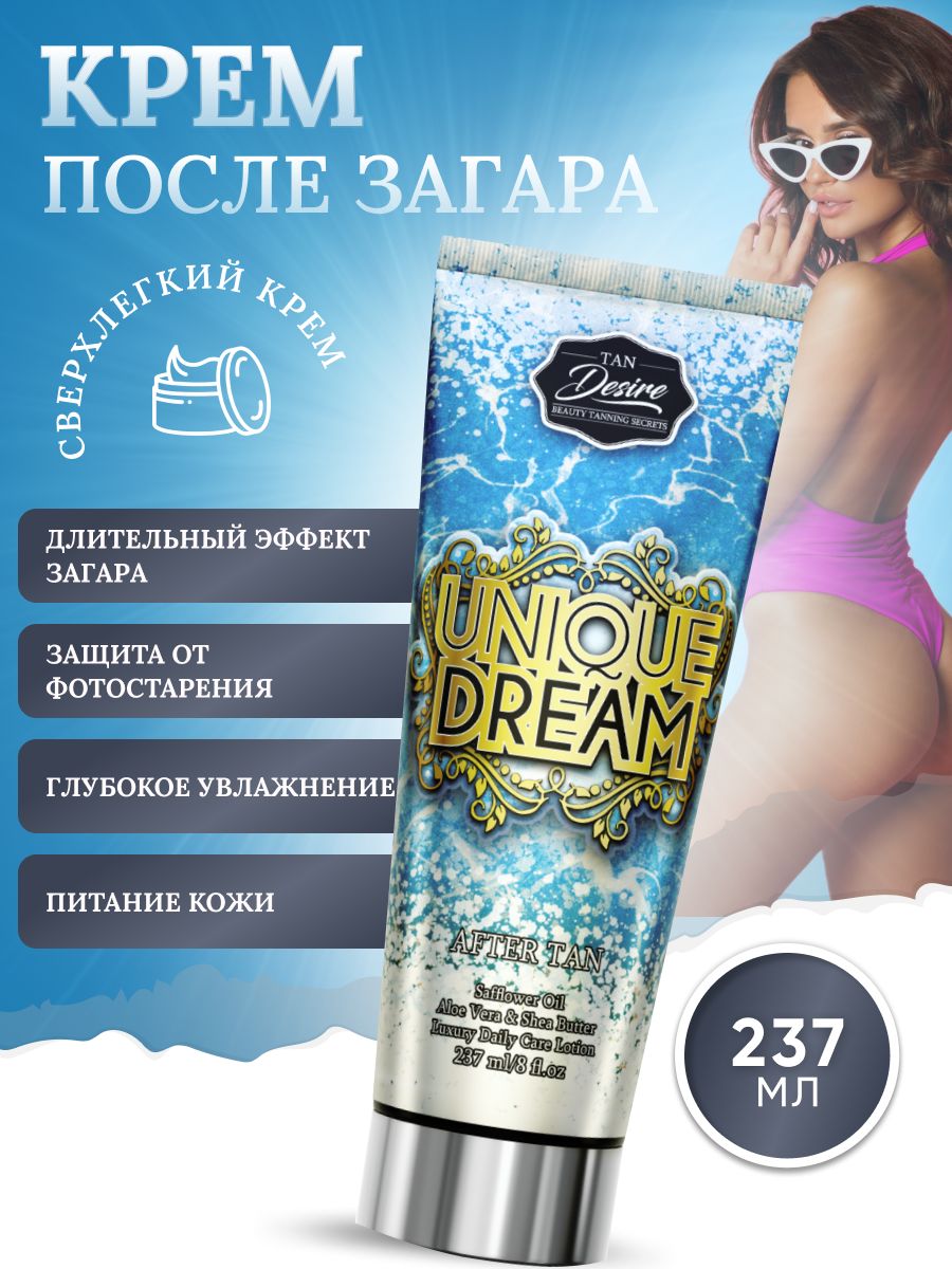 Увлажняющий крем после загара Tan Desire UNIQUE DREAM