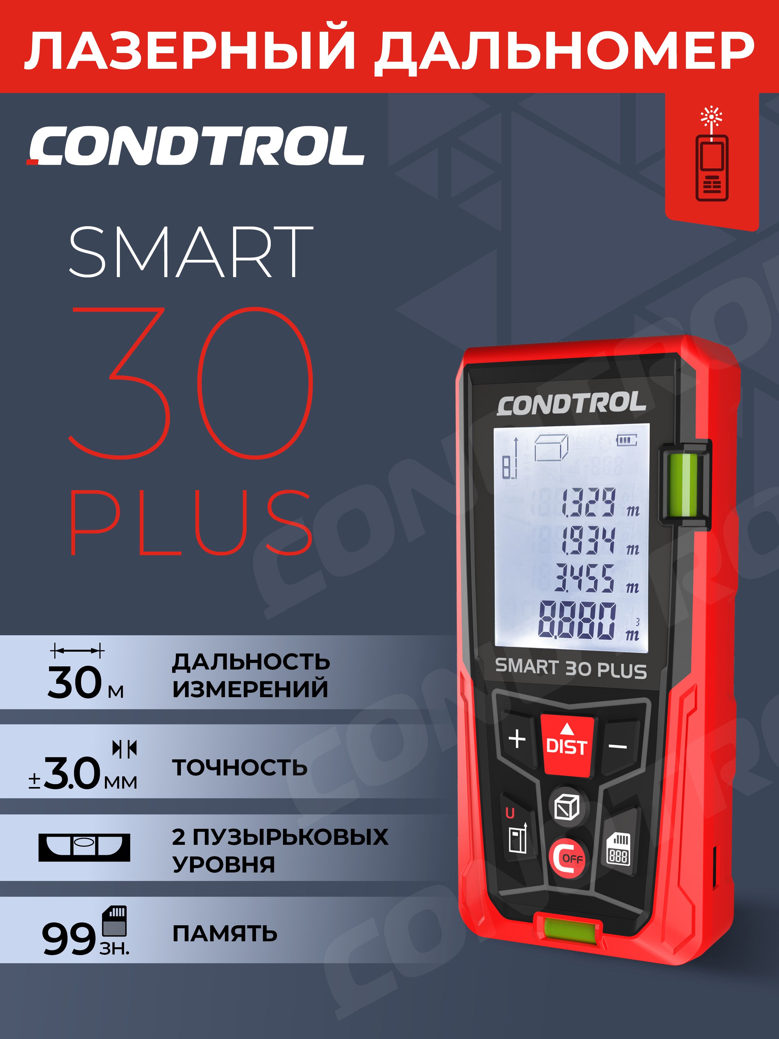 CONDTROL Дальномер 30 м ±0.3 мм