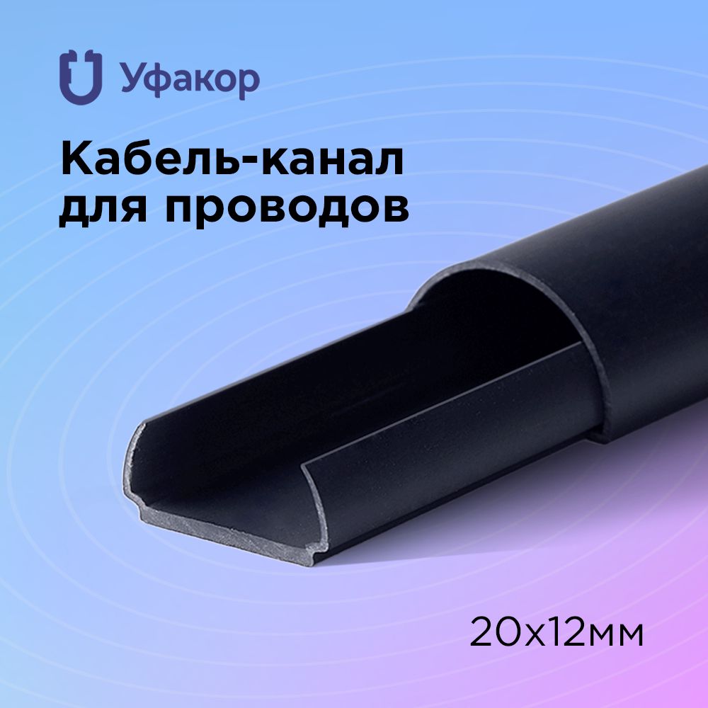 Кабель Канал для Проводов Черный 20× – купить в интернет-магазине OZON по  низкой цене