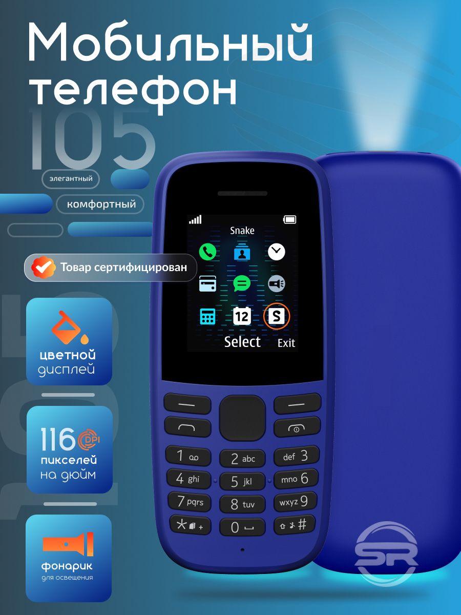 Мобильный телефон 105 Dual Sim, темно-синий