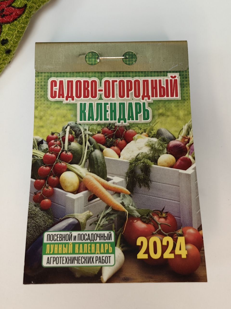 Календарь отрывной "Садово-огородный" 2024 год, размер 7.7х11.4 см, настенный, п