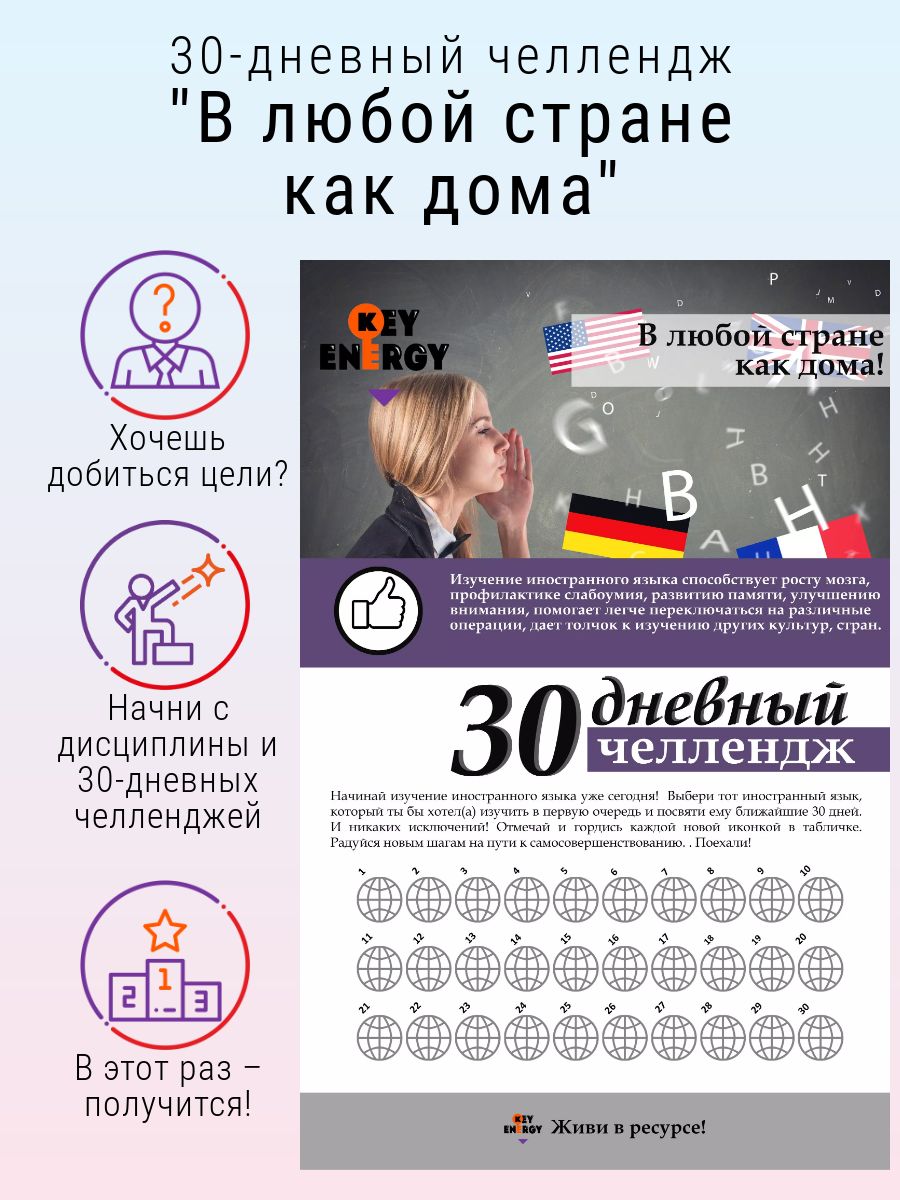30 дневный челлендж