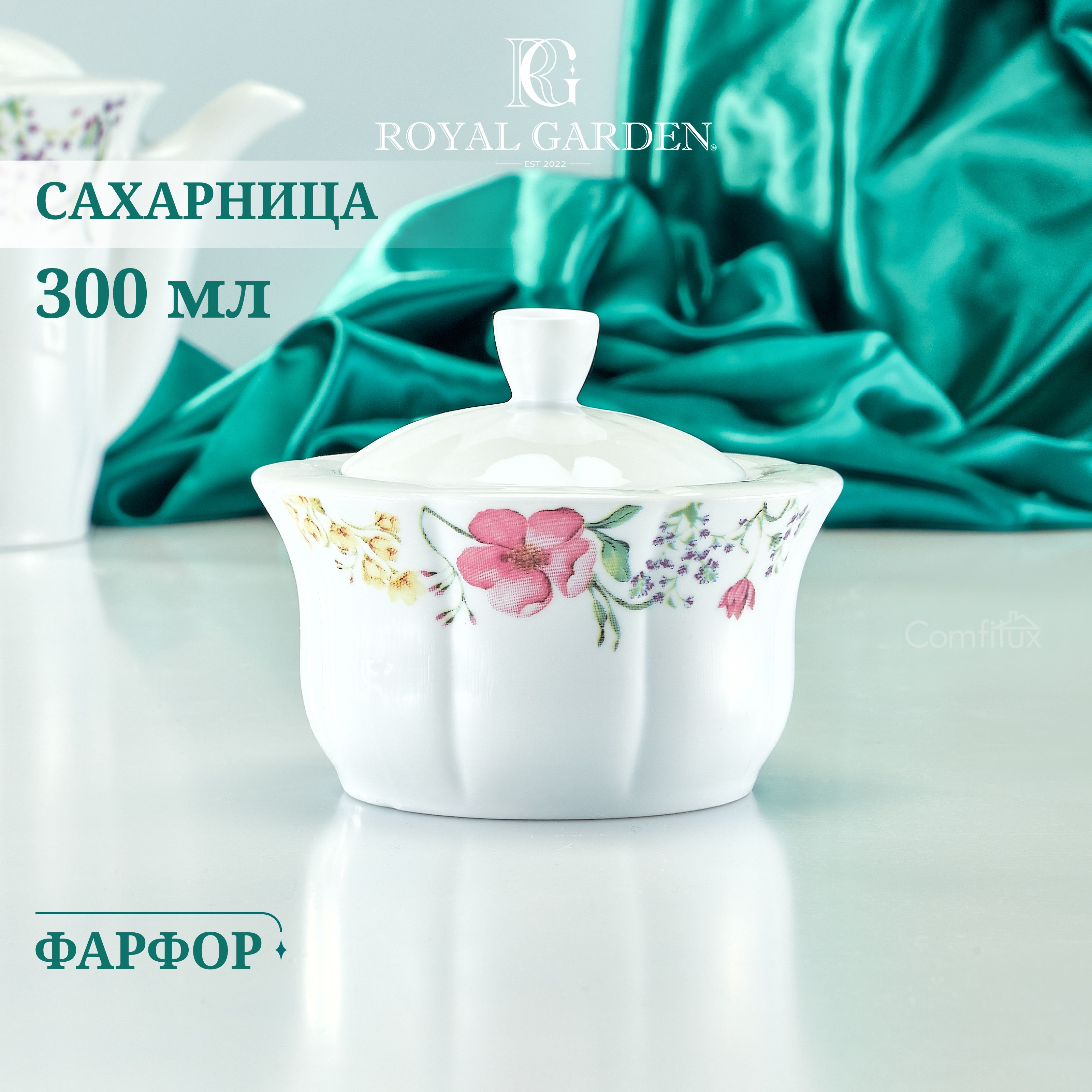 Сахарница Royal Garden Цветочный луг, с крышкой, фарфоровая, 300 мл