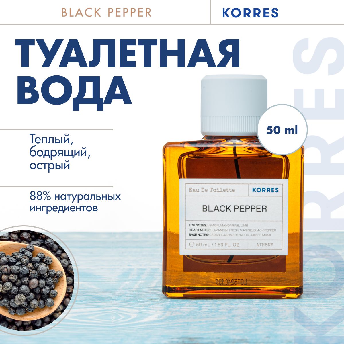 ТуалетнаяводаBlackPepperEaudeToilette50мл