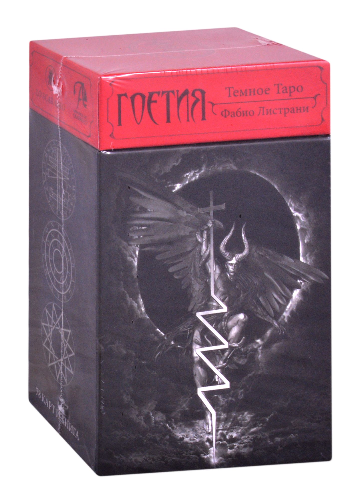 Листрани фабио. Листрани фабио. Фабио листрани портрет. Таро гоетия - темное. Таро демонов.