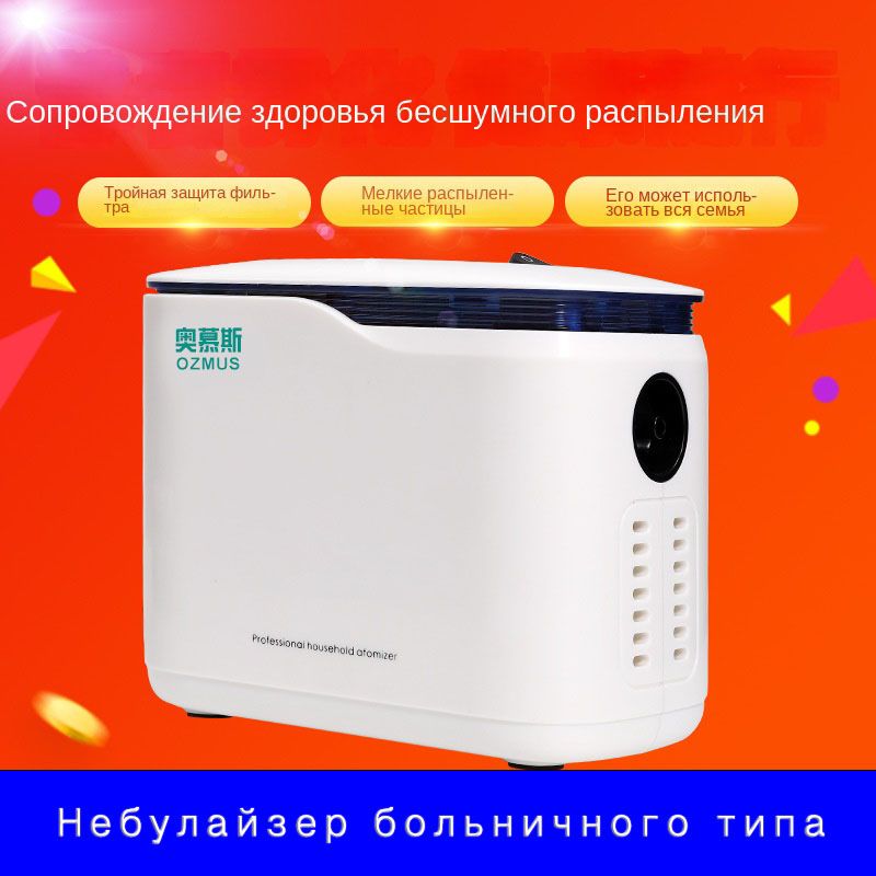 Небулайзер mus Home, небулайзер для детей и взрослых