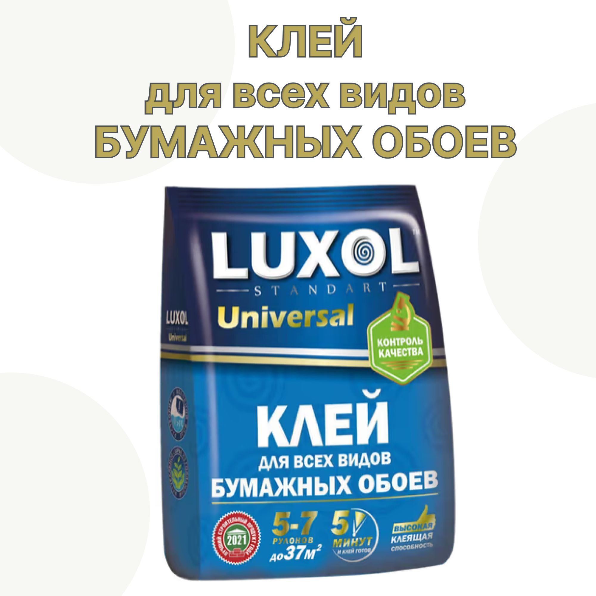 LUXOL Клей для обоев, 180 г., 1 шт.