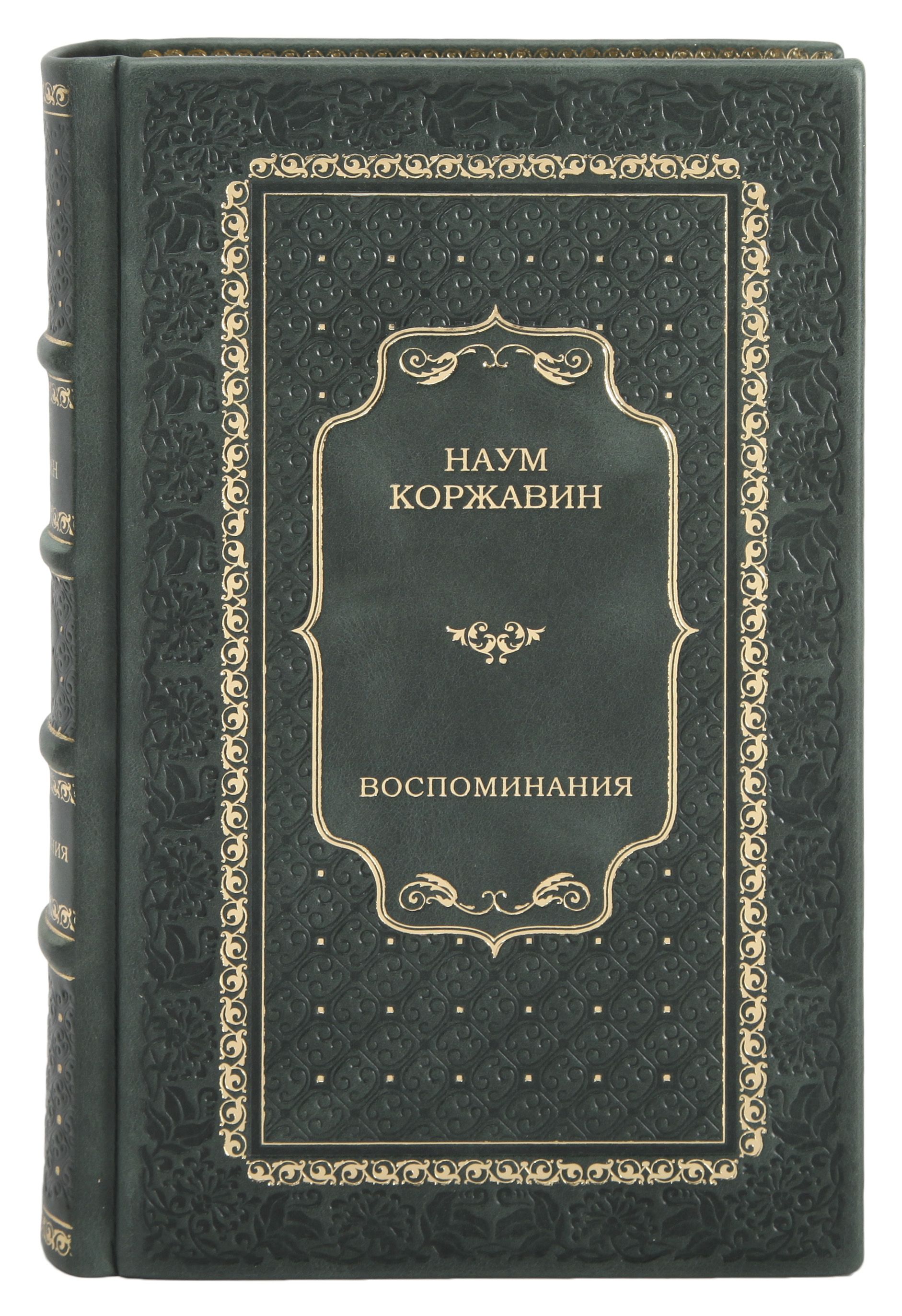 Мощные книги. Подарочное издание. Кронин испанский садовник. Испанский садовник Древо Иуды Арчибальд Кронин.