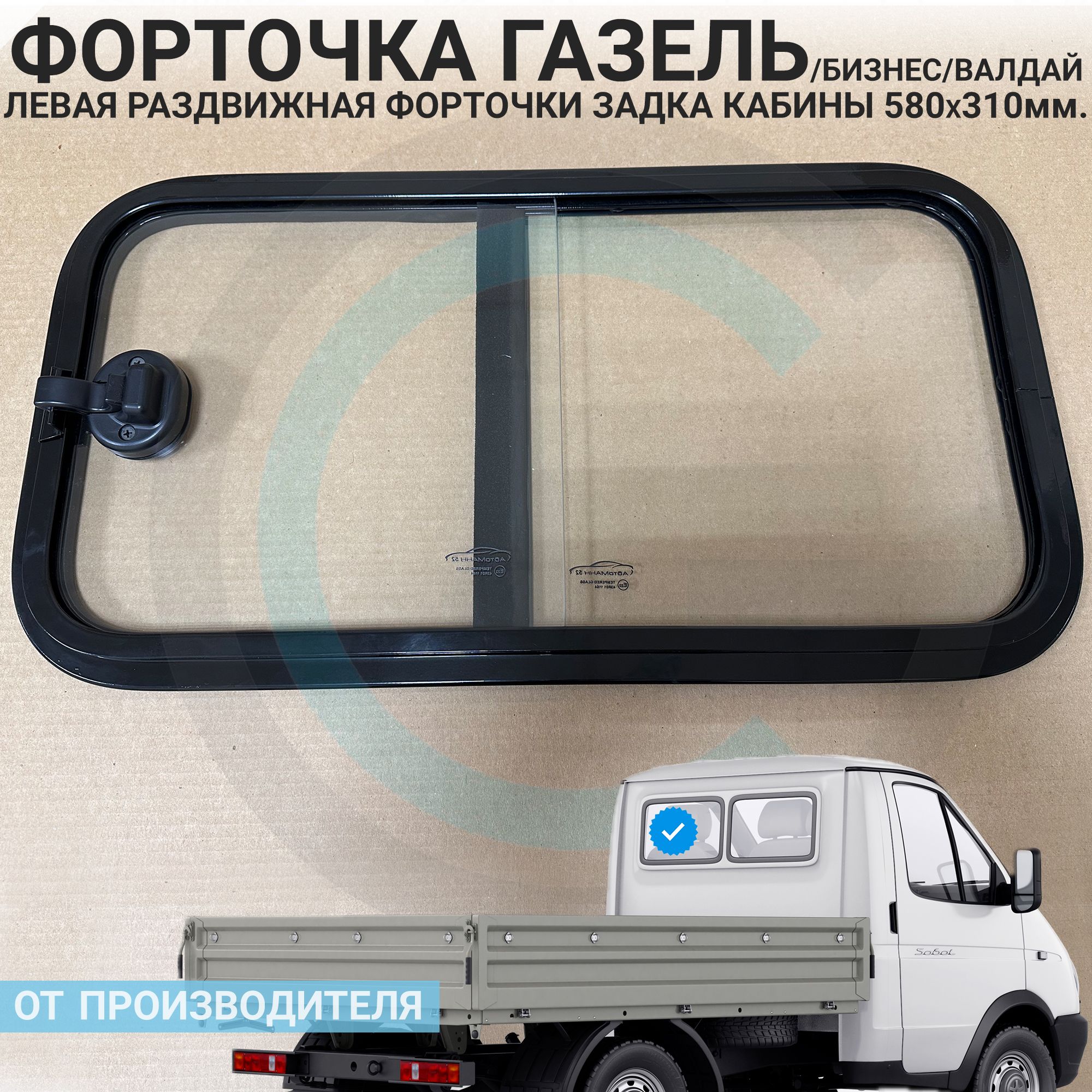 раздвижные форточки на ниву