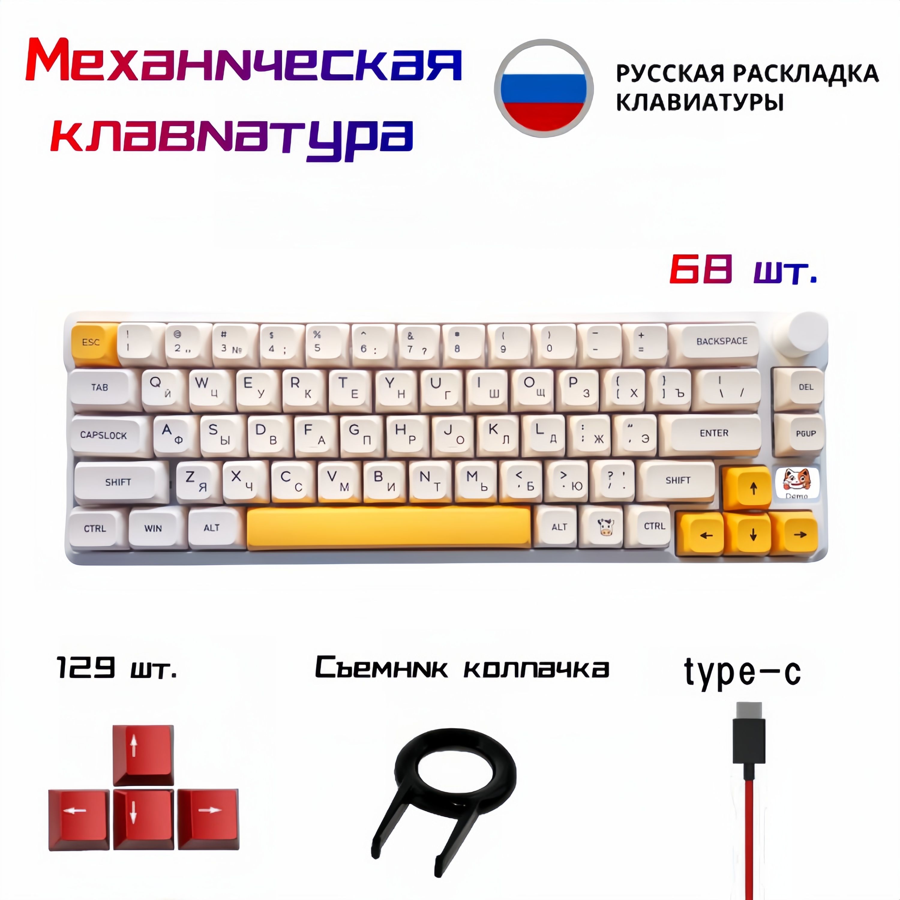 Demo Клавиатура проводная HY-SKU00292, (Outemu Red), Русская раскладка,  желтый