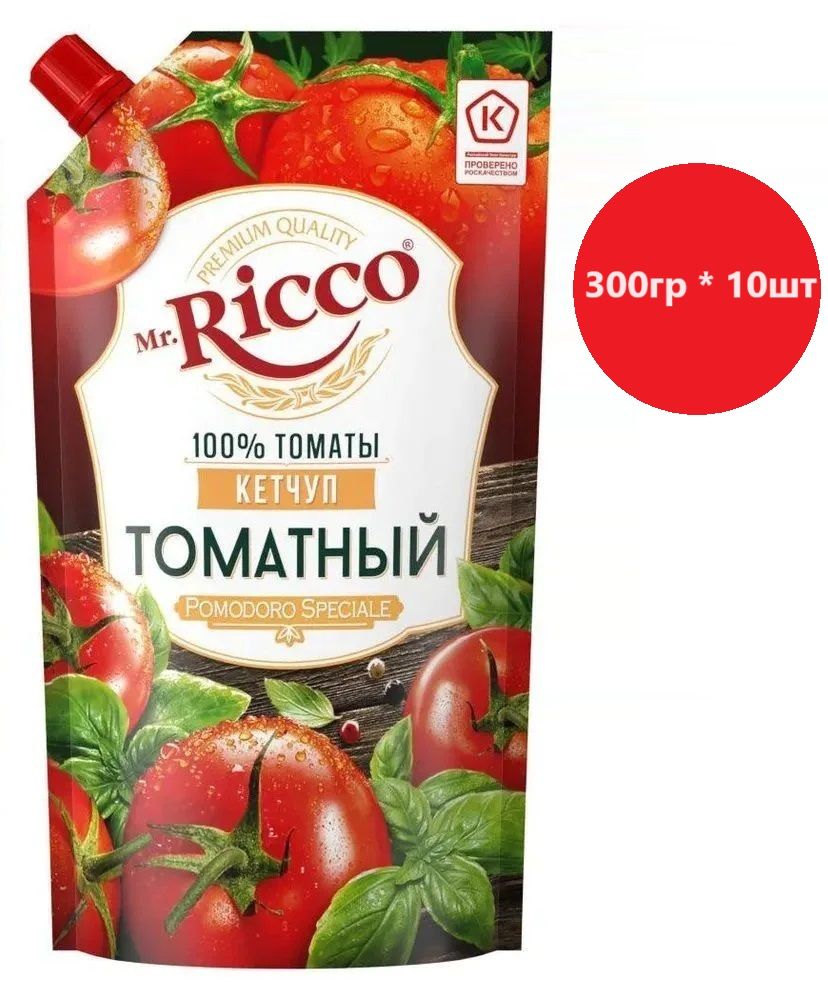 Кетчуп томатный Mr.Ricco Pomodoro Speciale, 300 г. * 10 шт.