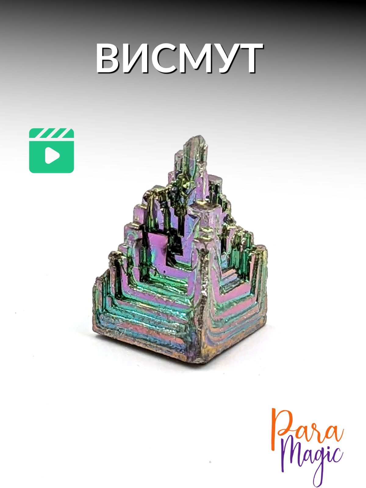 Висмут, натуральный минерал, 1шт, размер 2,5-4см