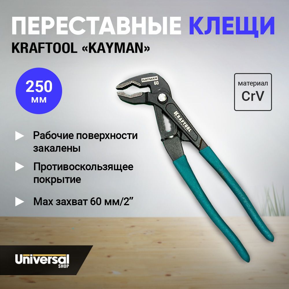 Клещи kraftool 22353-30. Переставные клещи kraftool kayman 250. Клещи переставные крафтул 250. Переставные клещи kraftool kayman 250. Клещи переставные kraftool bulldog 22353-25.