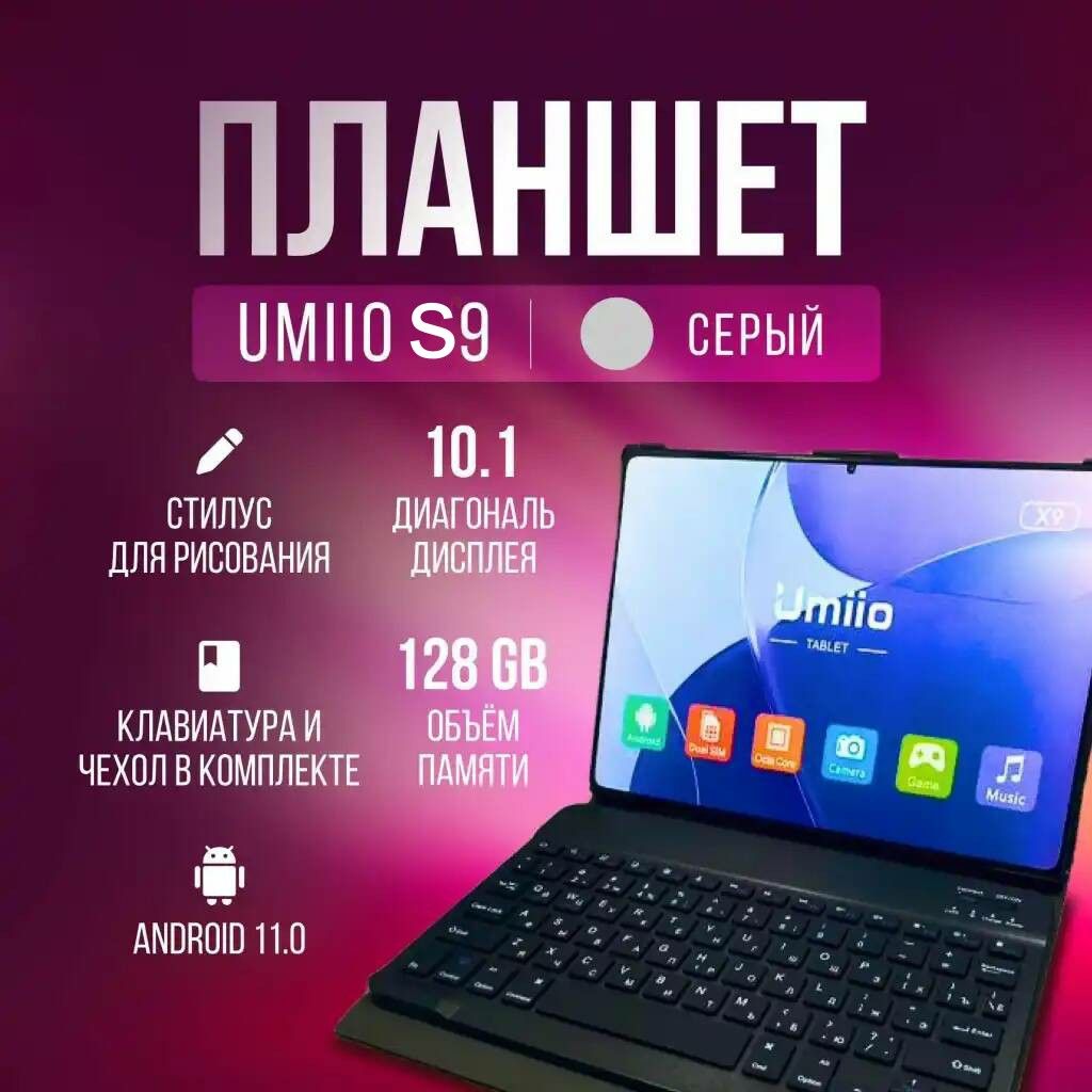 UmiioПланшетпланшет1,10"6ГБ/128ГБ,серыйпланшетныйкомпьютер