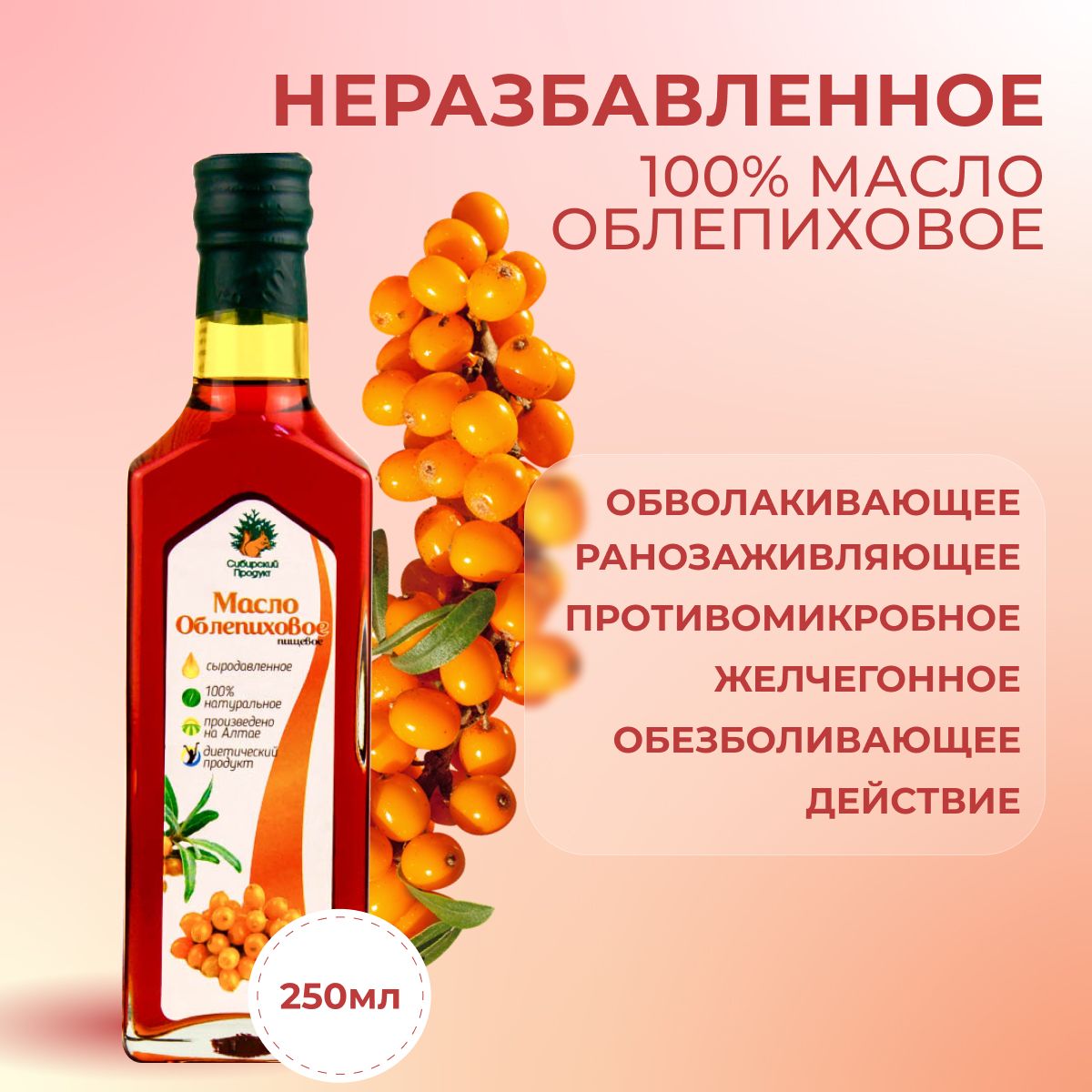 Облепиховое Масло Для Волос Отзывы Фото