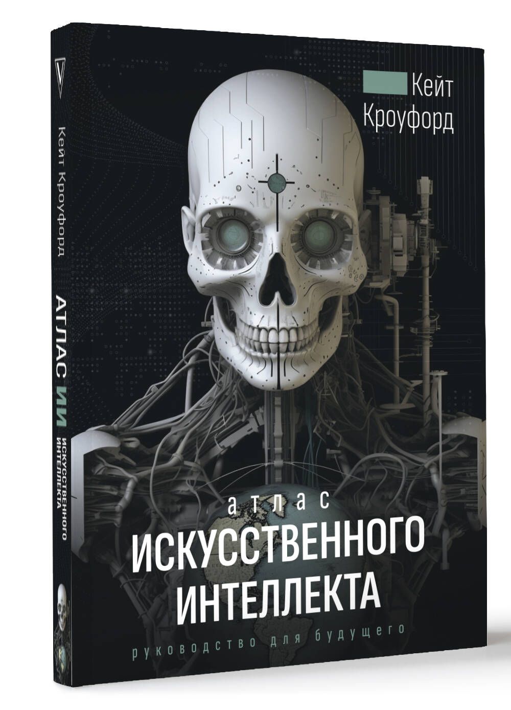 Атлас искусственного интеллекта: руководство для будущего | Кроуфорд Кейт