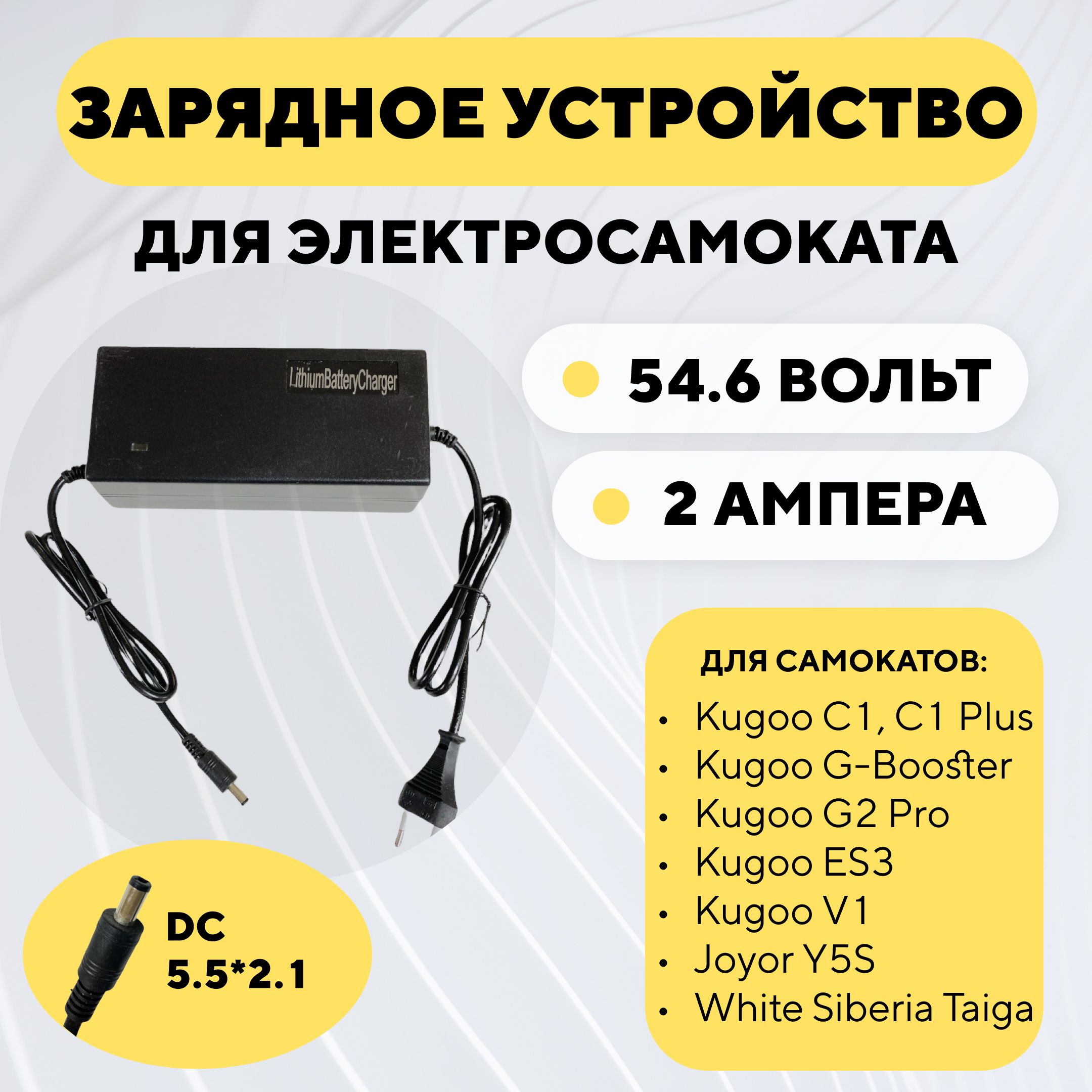 ЗарядноеустройстводляэлектросамокатаKugooG-Booster,C1,C1Plus,G2Pro,ES3,V1,JoyorY5S,WSTaiga(48V2A)