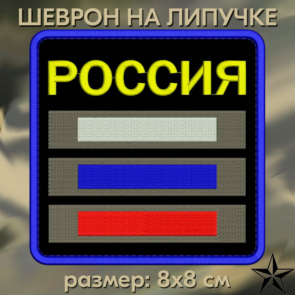 Шеврон на липучке Вайлдберриз