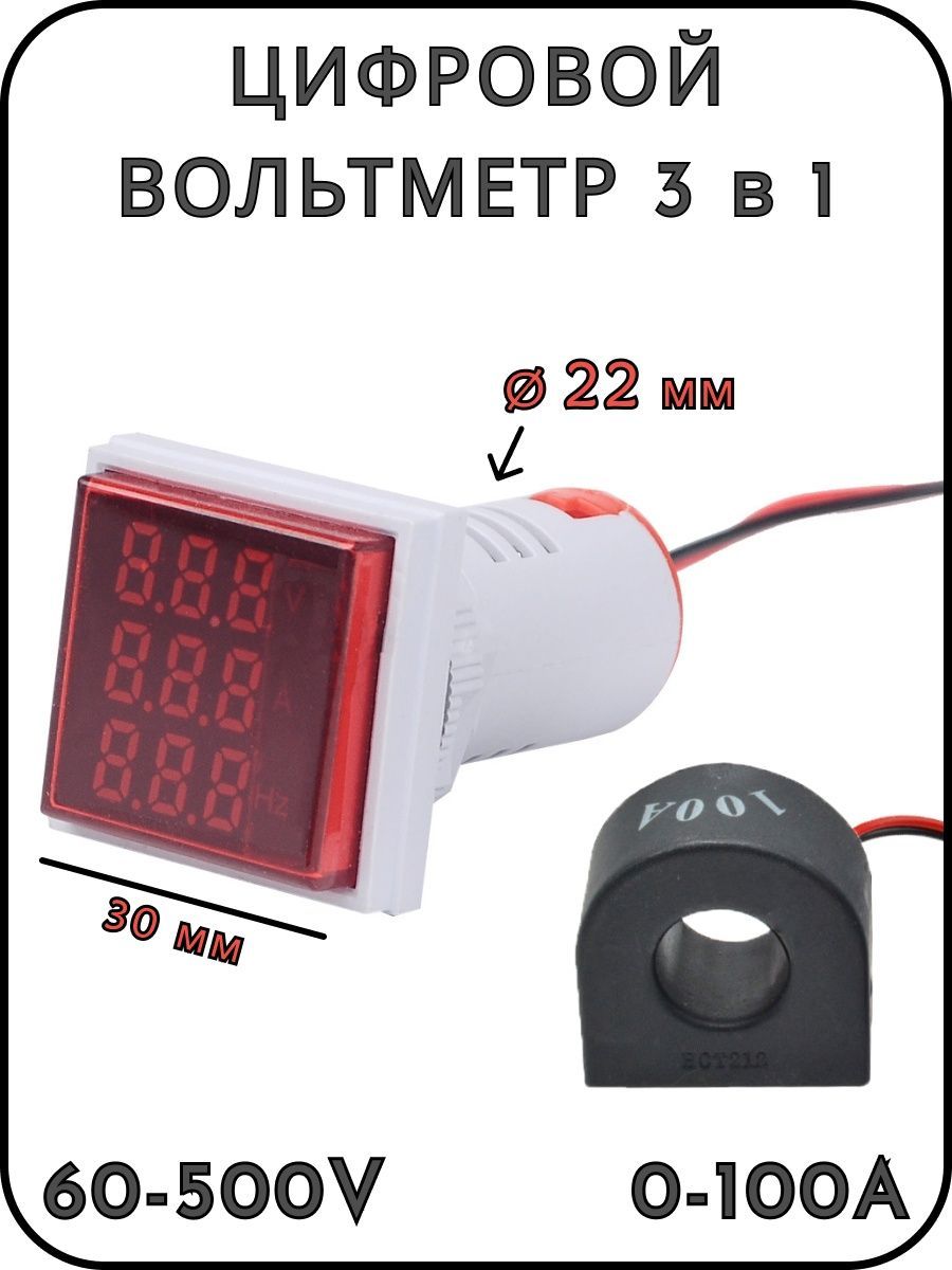 Цифровой вольтметр амперметр 60-500V, 0-100A