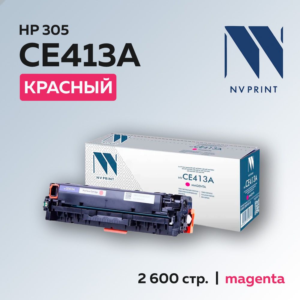 Картридж NV Print CE413A (HP 305A) пурпурный для HP CLJ Color M351/M451/MFP M375/MFP M475