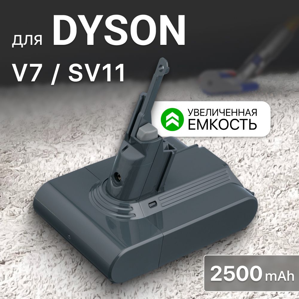 АккумулятордляпылесосаDysonV7,SV11,V7Animal,V7Motorhead(21.6V,2500mAh)