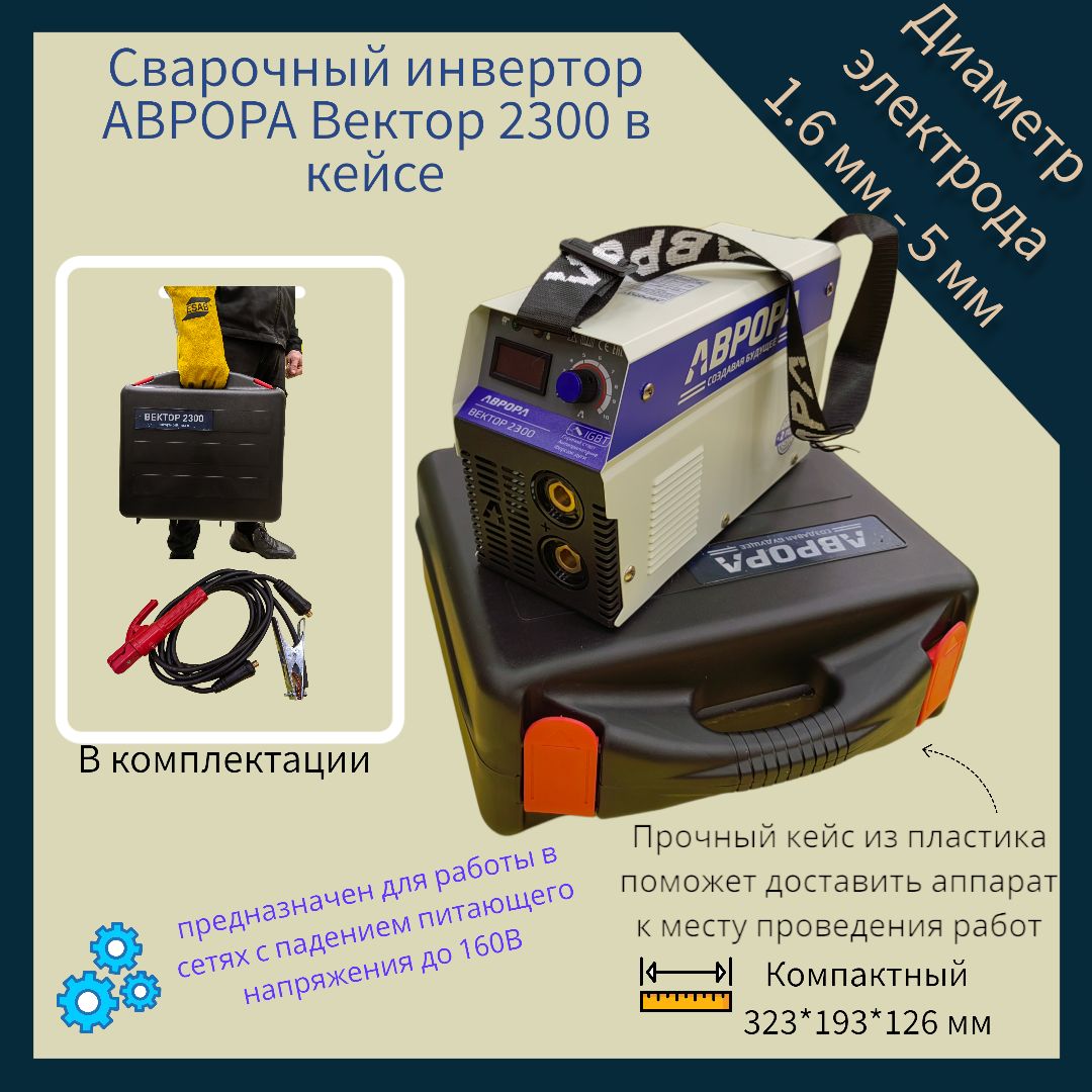 Сварочный инвертор Патон ВДИ-160E DC MMA + КЕЙС