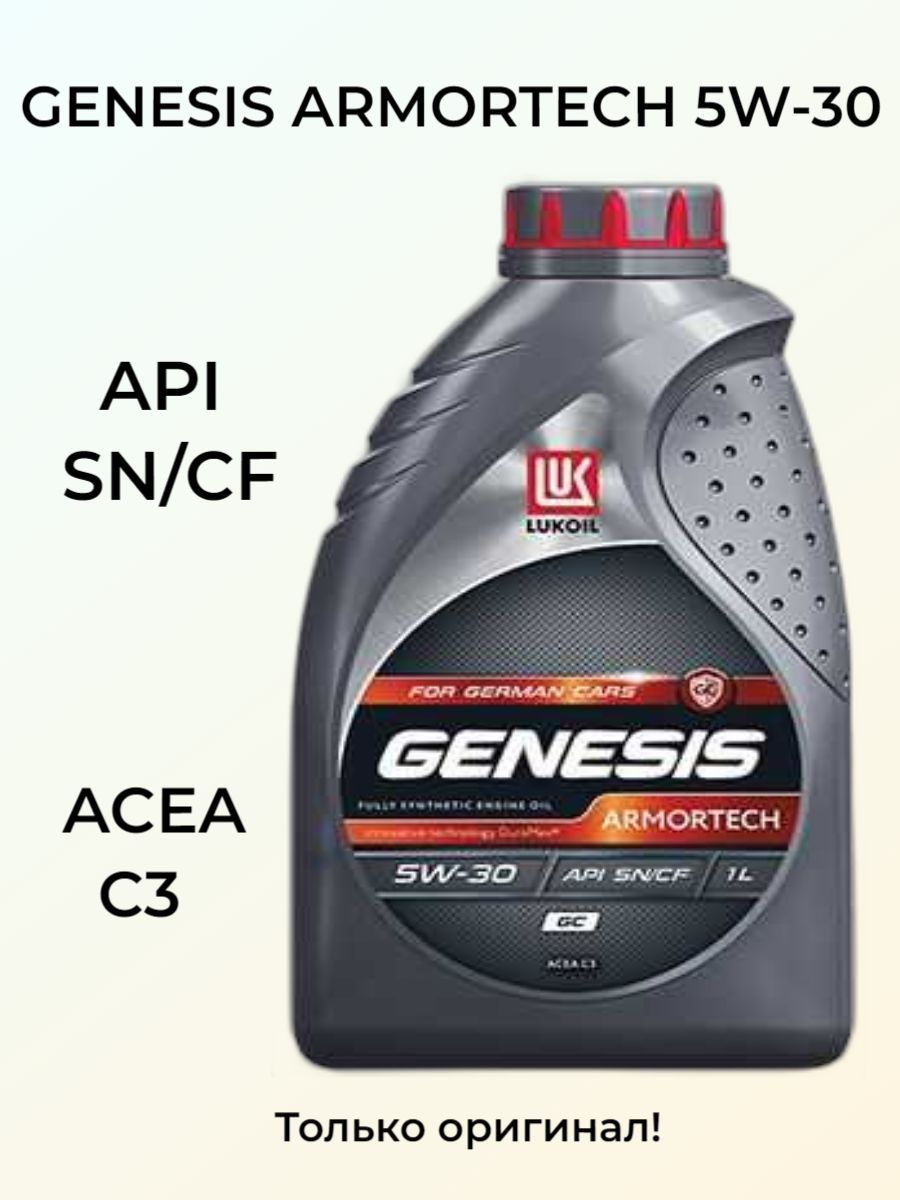 Лукойл 5w30 genesis gc. G4gc API допуск.