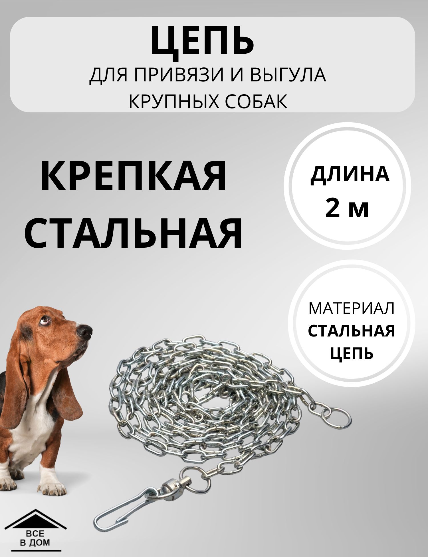 Цепь для привязи собак стальная 2 метра МИР ЦЕПЕЙ калибр 3х16 мм, белый -  купить с доставкой по выгодным ценам в интернет-магазине OZON (450250118)