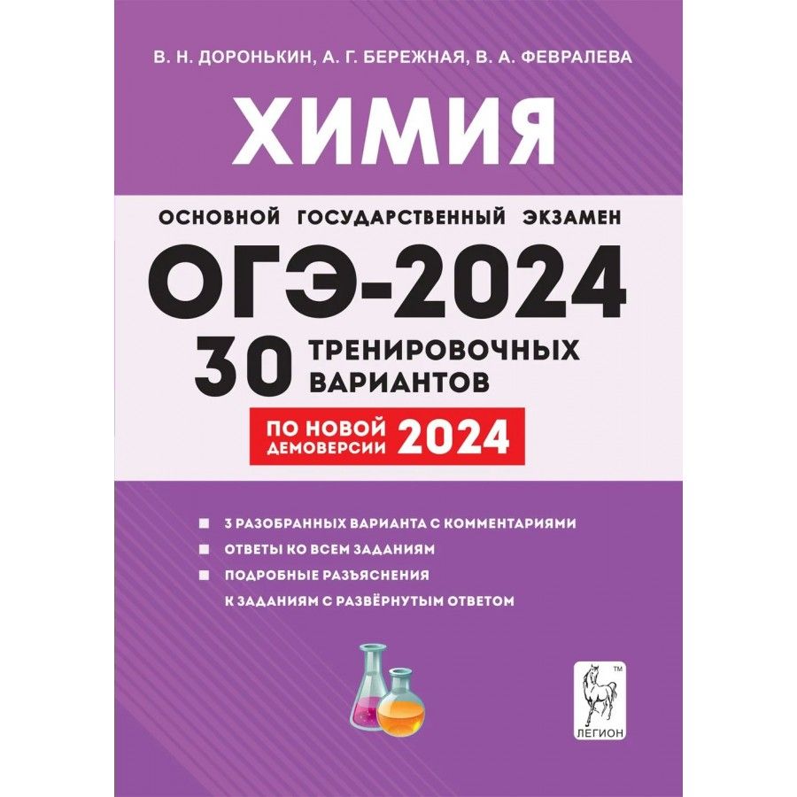 Тренировочный вариант химия 2024