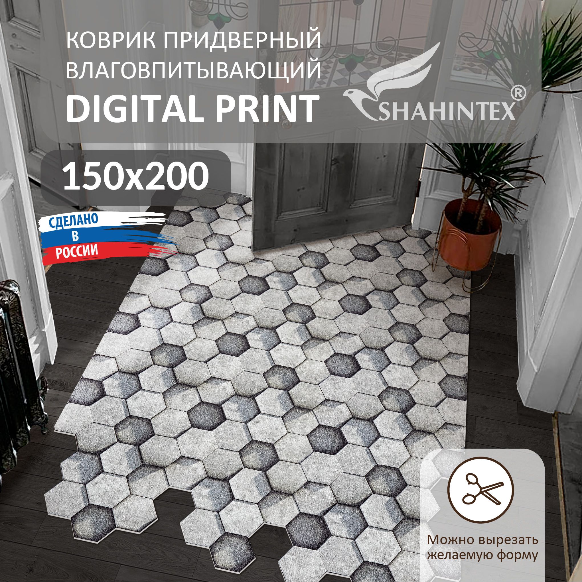 Коврик придверный Shahintex Digital Print_большие - купить по выгодной цене  в интернет-магазине OZON (1324431340)