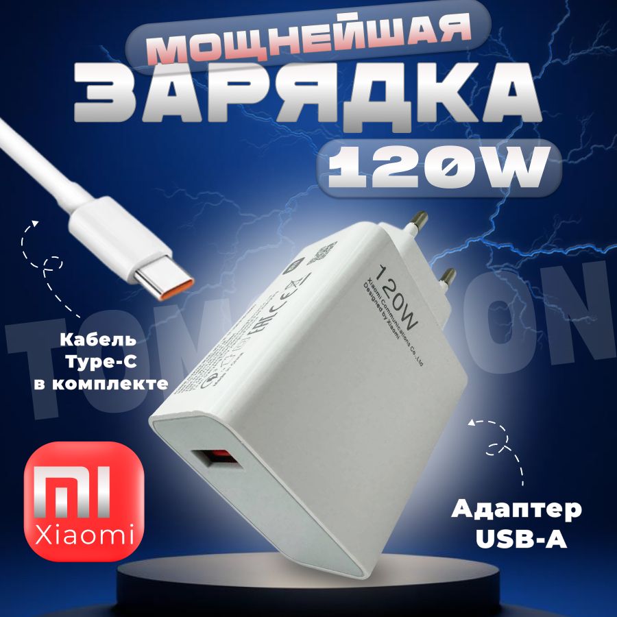 Зарядное устройство Xiaomi 120W с кабелем USB-C