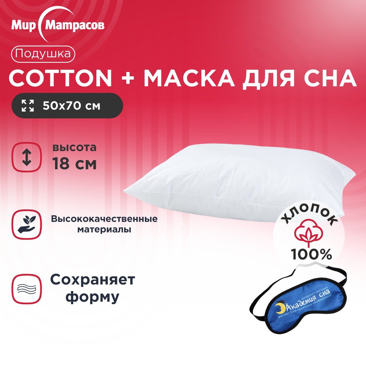 Ортопедическая подушка 50x70 см, Мир Матрасов Cotton__1_Вариант 1 - купить  по низким ценам с доставкой в интернет-магазине OZON (613089764)