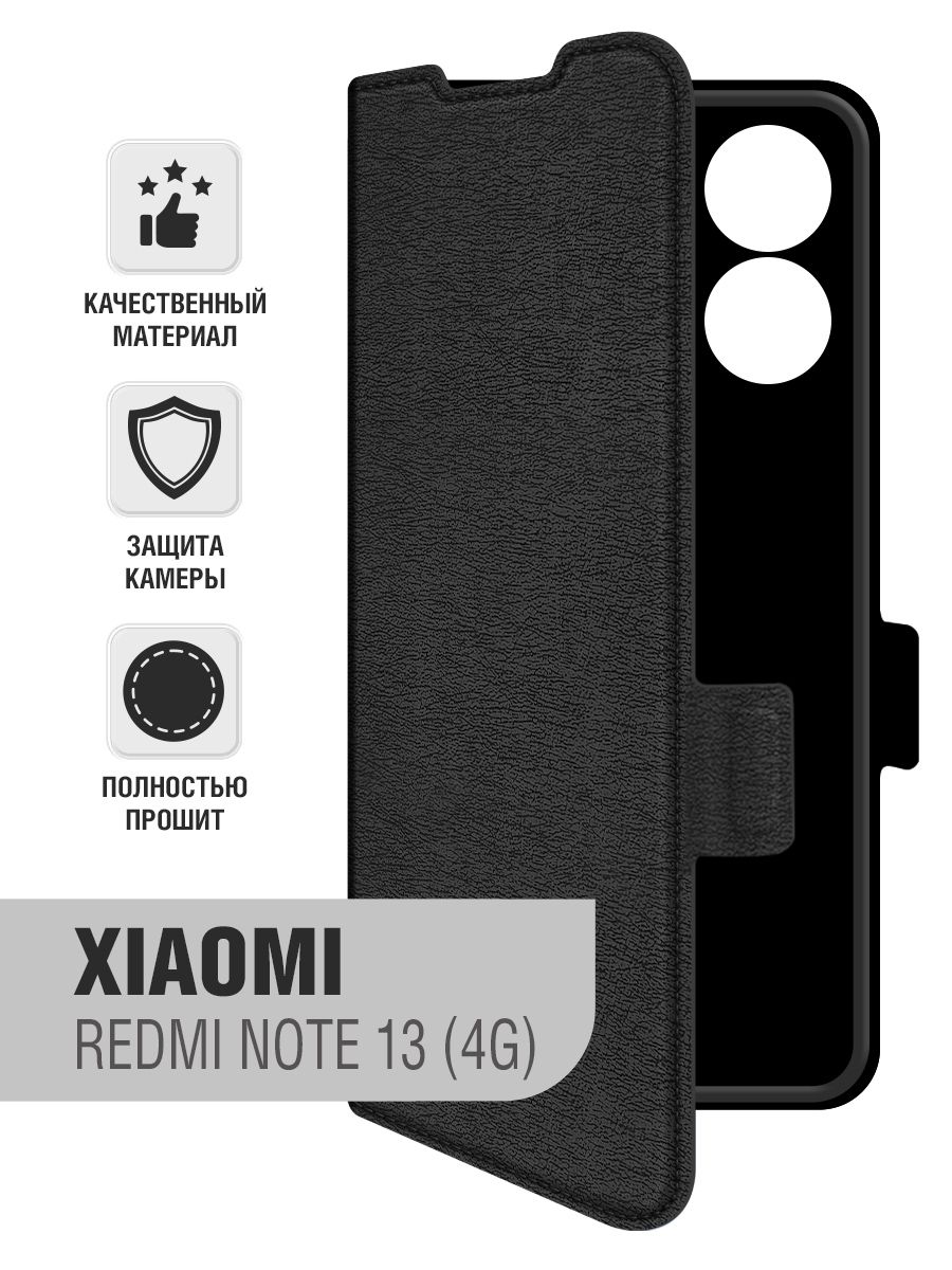 Чехол-книжка для Xiaomi Redmi Note 13 (4G) (Сяоми Редми Ноут 13 4Г)  противоударный, с отделением под карты, крышка с магнитом из эко кожи -  купить с доставкой по выгодным ценам в интернет-магазине OZON (1315052404)