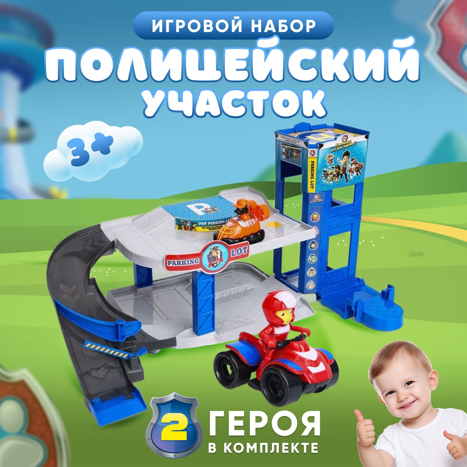 Игровой набор щенячий патруль