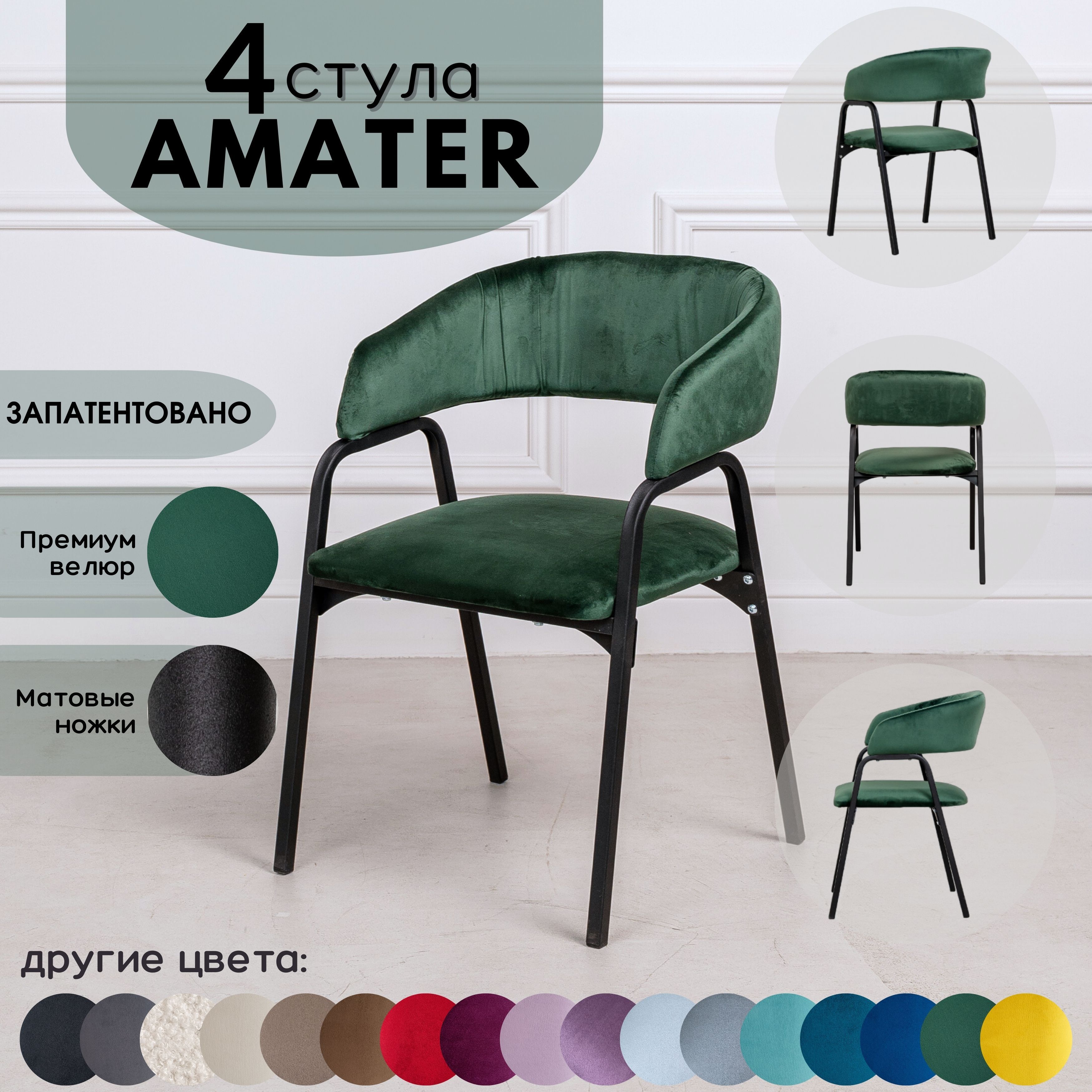 Стулья для кухни 4 шт, STULER chairs, стулья кухонные Amater, Стулья для  кухни комплект 4 шт - купить с доставкой по выгодным ценам в  интернет-магазине OZON (1311803945)